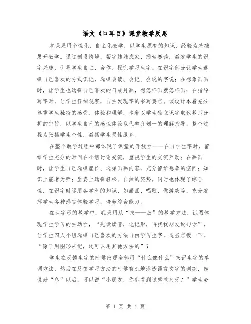 语文《口耳目》课堂教学反思(二篇)