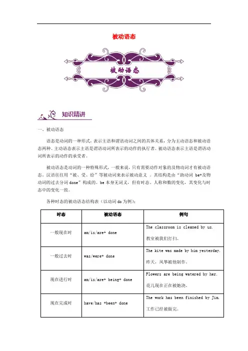 通用版中考英语专题讲练： 被动语态(含解析) (4)