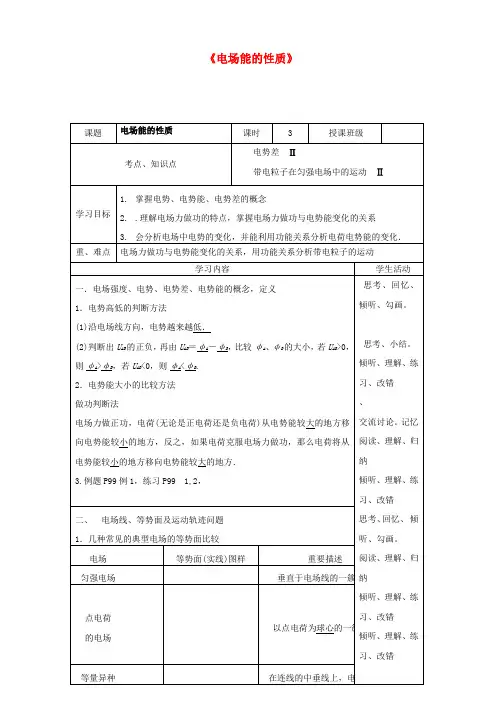 高三物理一轮复习电场能的性质教学设计