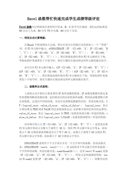 Excel函数帮忙完成学生成绩等级评定