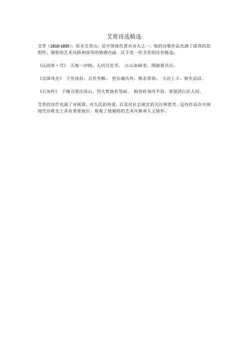 艾青诗选精选