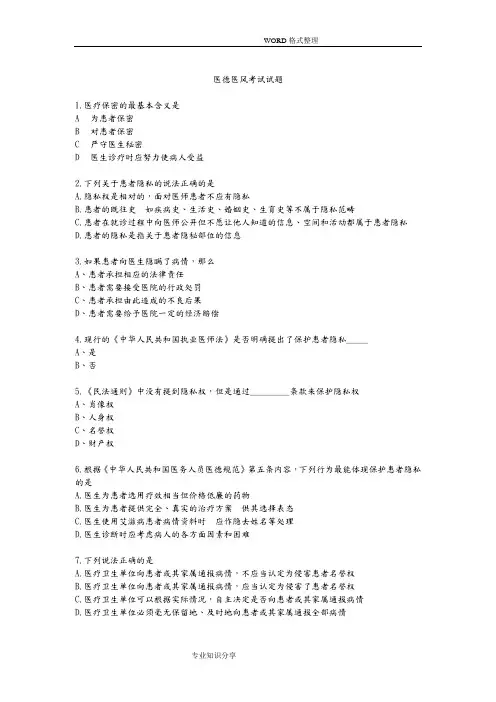 医德医风考试试题和答案解析
