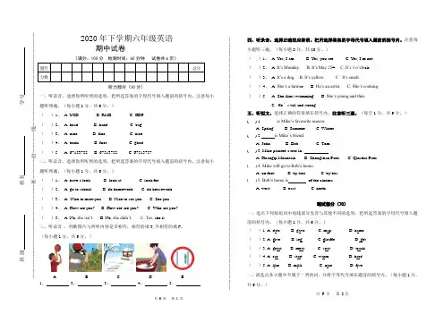 【推荐】2019-2020学年度六年级下册英语试题-期中试卷  人教(PEP)
