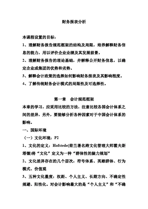 (财务报表管理)财务报表分析课件