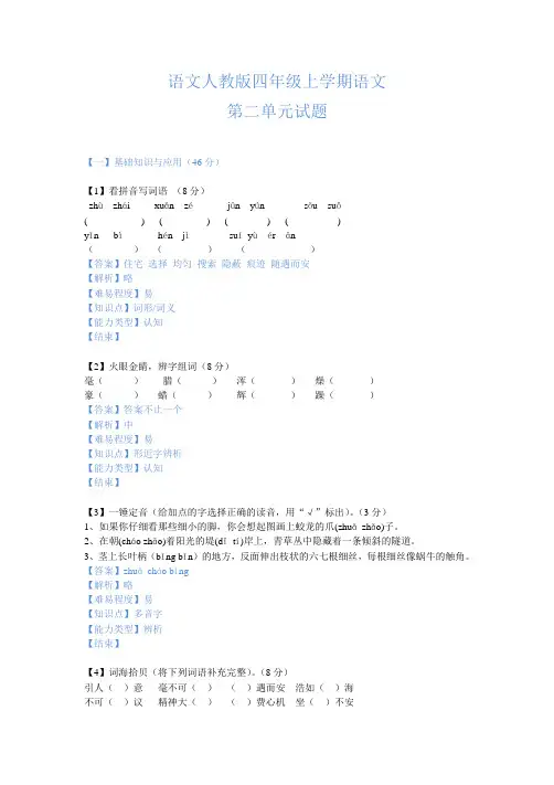 语文人教版四年级上学期第二单元测试卷