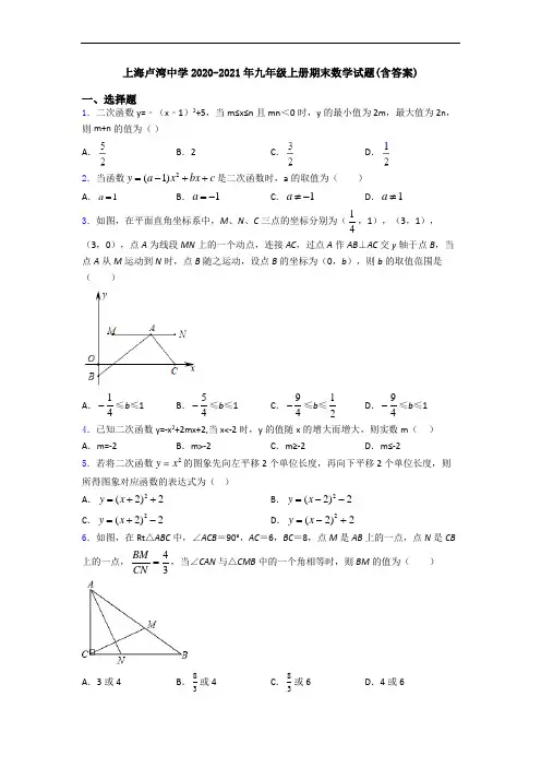 上海卢湾中学2020-2021年九年级上册期末数学试题(含答案)