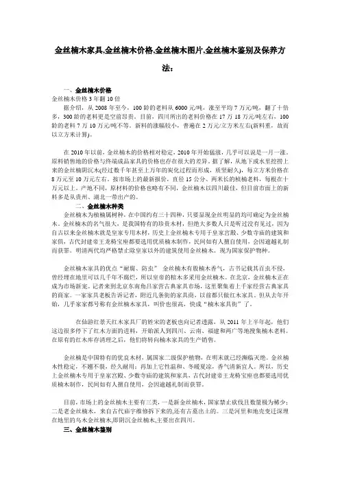 金丝楠木家具,金丝楠木价格鉴别及保养
