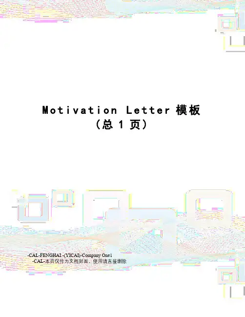 motivationletter模板