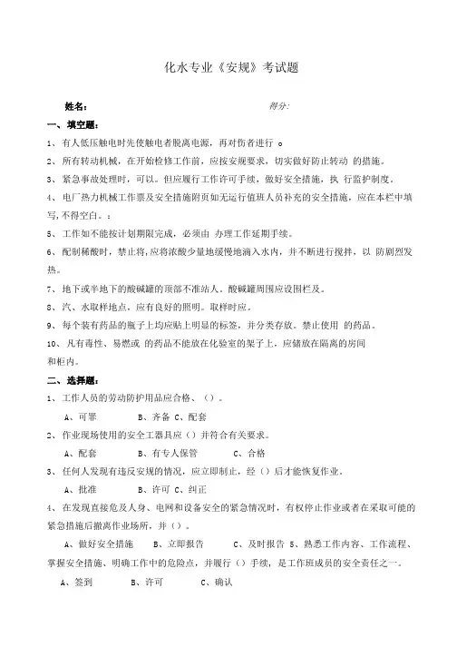 化水专业安规考试题.doc