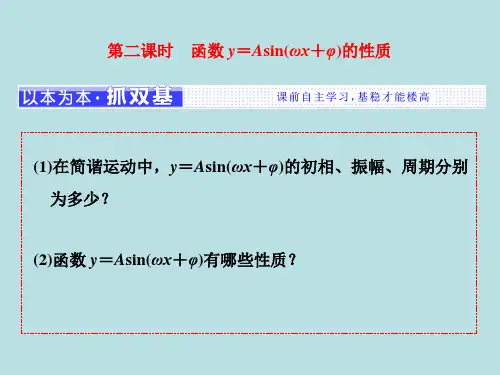 高中数学函数y=Asin(ωx+φ)的性质