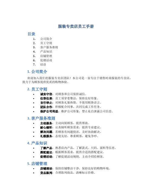 服装专卖店员工手册