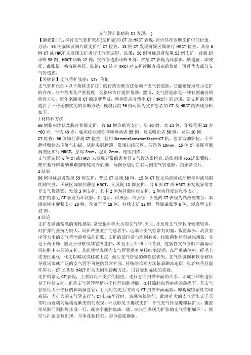 支气管扩张症的CT表现(一)