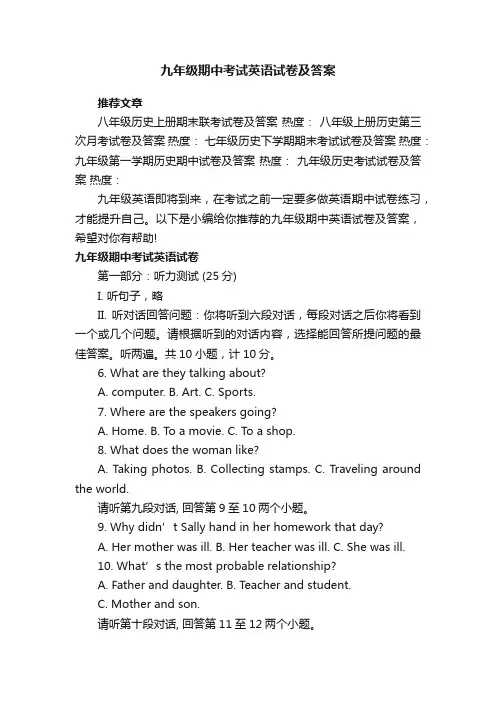 九年级期中考试英语试卷及答案