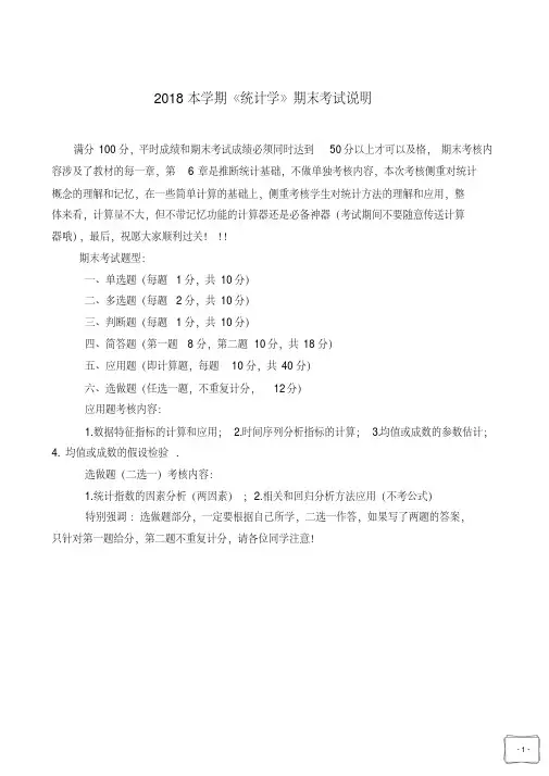 统计学复习资料