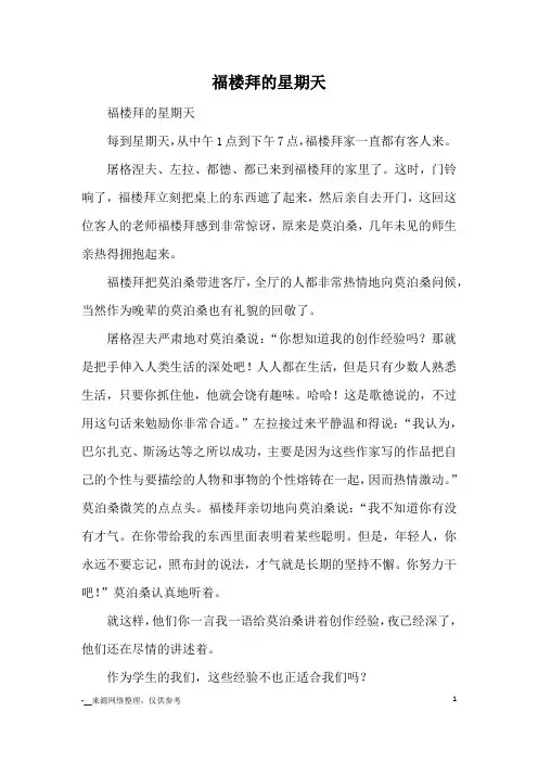 福楼拜的星期天_七年级记事