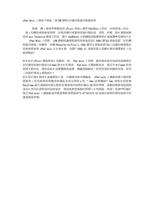 iPad Mini 4拆解：确认2GB内存+更小容量电池