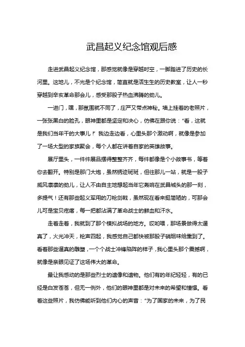 武昌起义纪念馆观后感