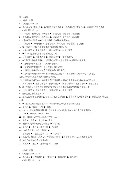 普通心理学各章题目及答案