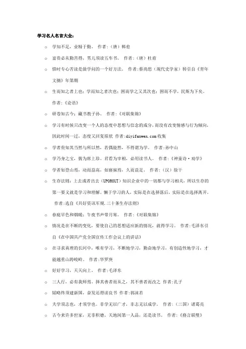 学习名人名言大全