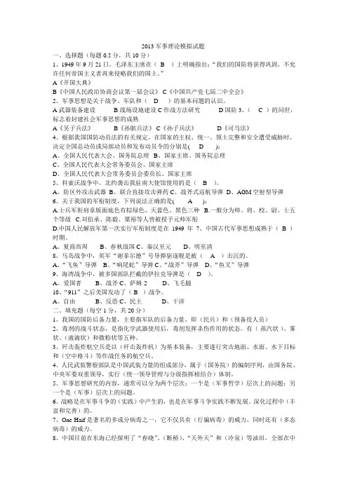 2013军事理论模拟试题