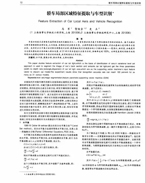 轿车局部区域特征提取与车型识别