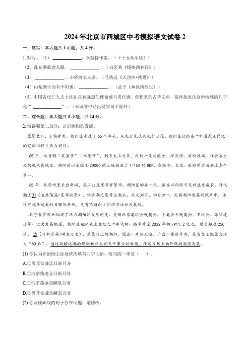 2024年北京市西城区中考模拟语文试卷2(解析版)