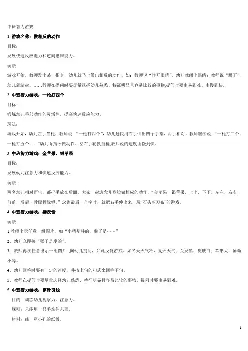 中班智力游戏