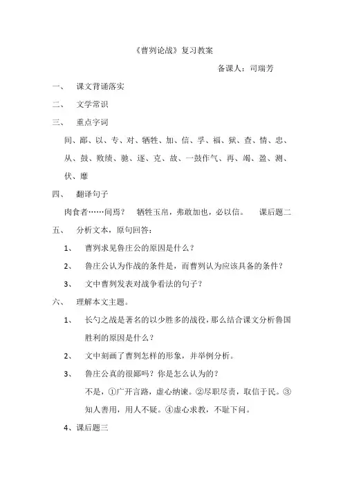 曹刿论战复习教案