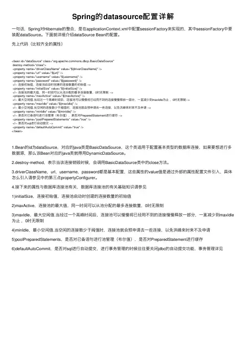 Spring的datasource配置详解