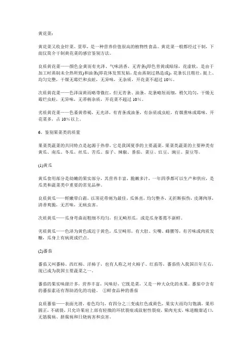 黄花菜