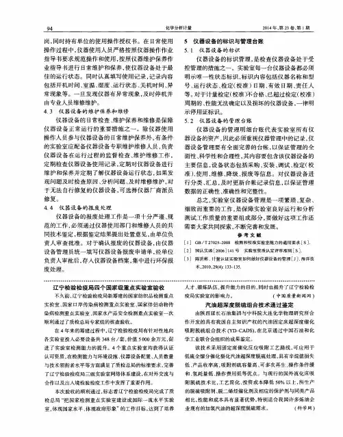 辽宁检验检疫局四个国家级重点实验室验收