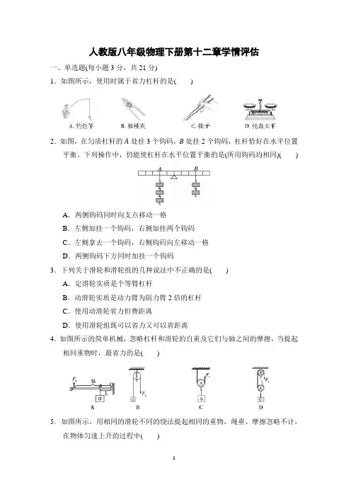人教版八年级物理下册第十二章学情评估附答案 (1)