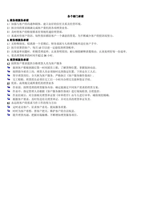 外轮理货各个部门职能和服务程序 案例