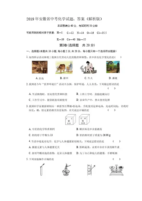 2019年安徽省中考化学试题、答案(解析版)