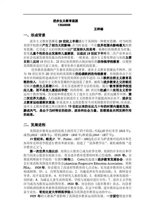 进步主义教育流派