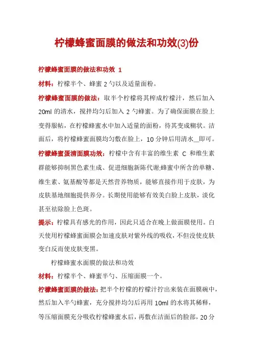 柠檬蜂蜜面膜的做法和功效份