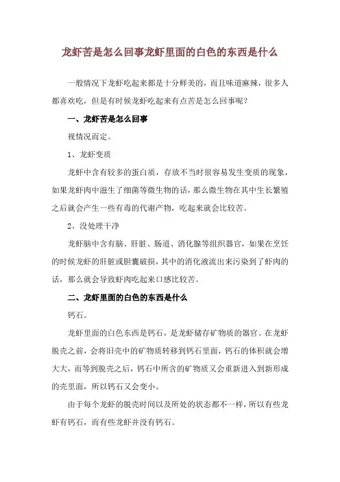龙虾苦是怎么回事 龙虾里面的白色的东西是什么