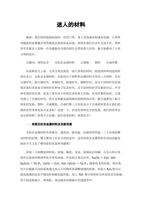 迷人的材料