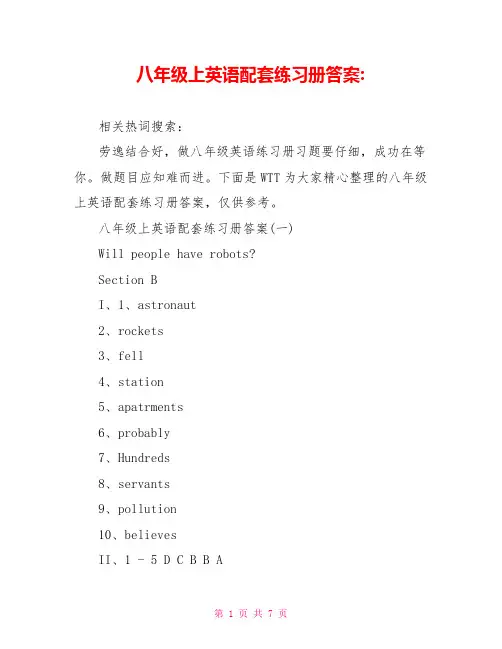 八年级上英语配套练习册答案-