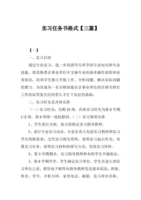 实习任务书格式范文【三篇】