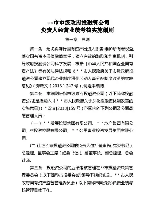 市级投融资公司业绩考核办法