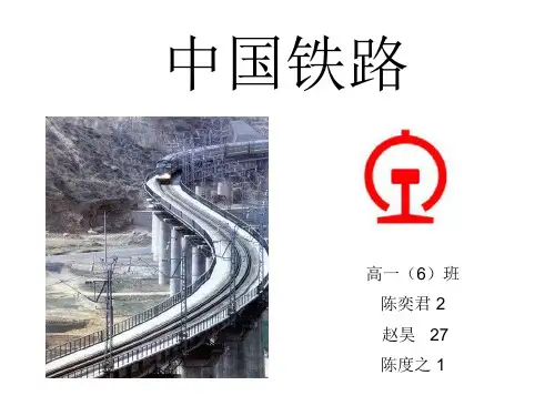 中国铁路发展史
