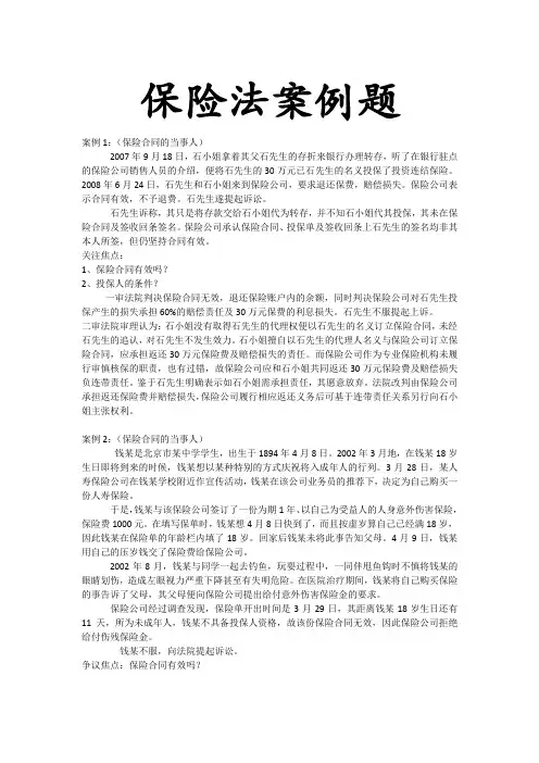 保险法案例汇编