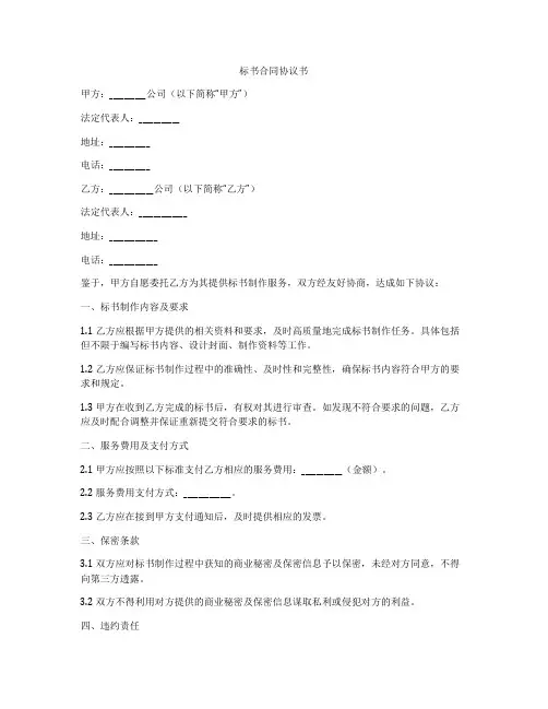 标书合同协议书