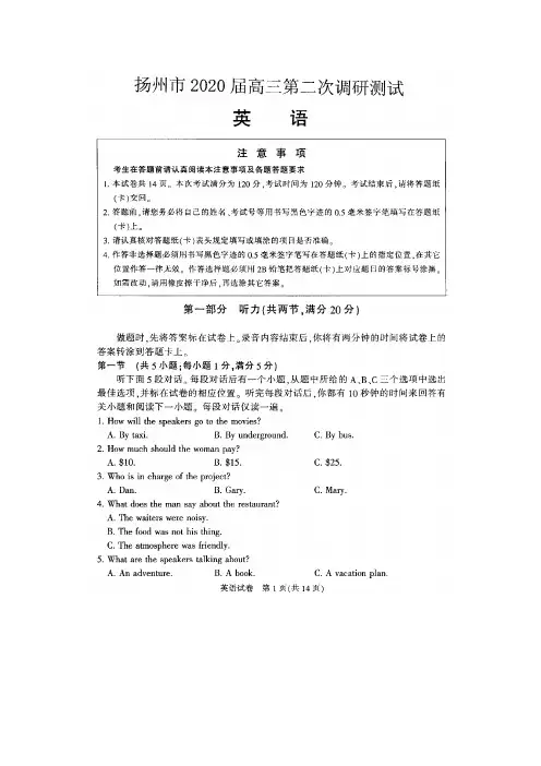 江苏扬州市2020年高三英语第二次调研试卷(含答案)