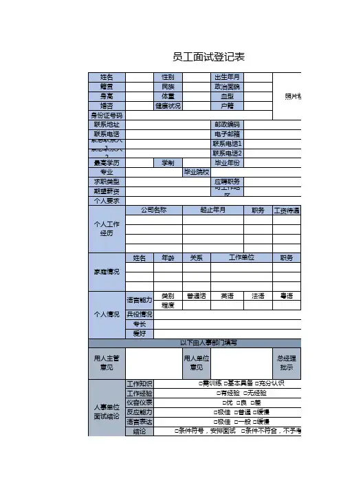 员工面试登记表1