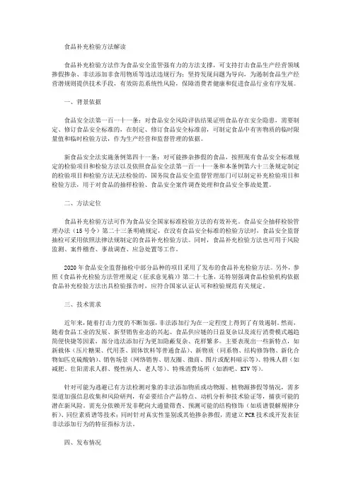 食品补充检验方法解读