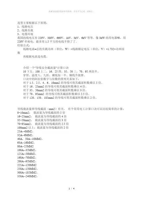 电缆的规格型号及选型