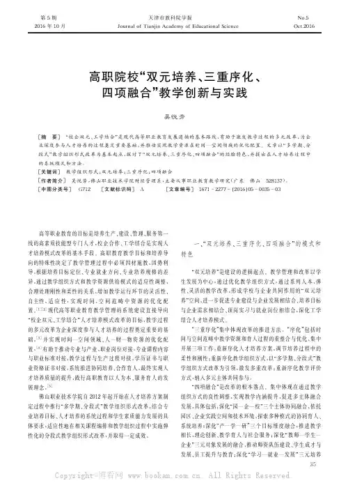 高职院校“双元培养、三重序化、四项融合”教学创新与实践