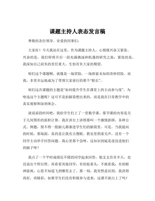 课题主持人表态发言稿